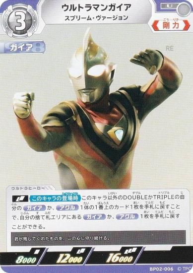 ウルトラマンカードゲーム BP02-006 ウルトラマンガイア スプリーム