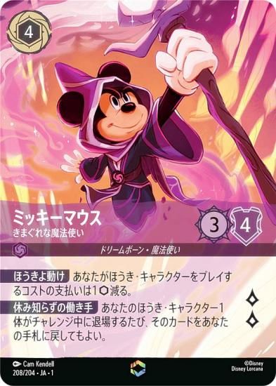 ディズニー ロルカナTCG 208/204・JA・1 ミッキーマウス きまぐれな