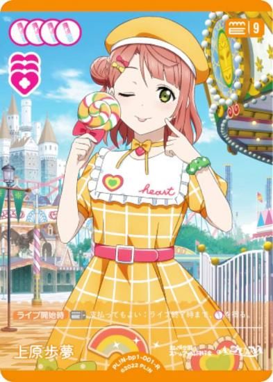 ラブライブ！オフィシャルカードゲーム PL!N-bp1-001-R 上原歩夢 (R
