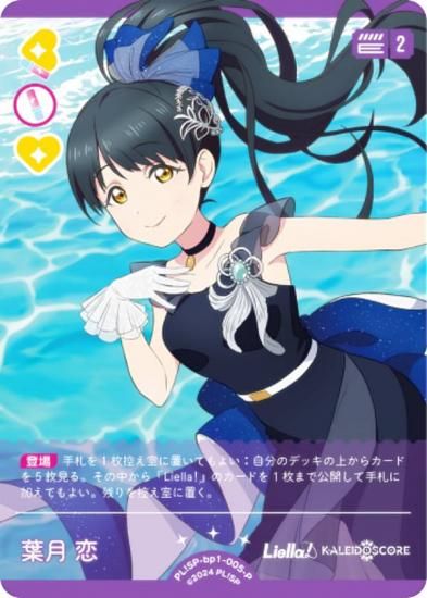 ラブライブ Lieiia! 葉月 恋 1st 痛バ tape5_1000x.jpg?v=1733798743