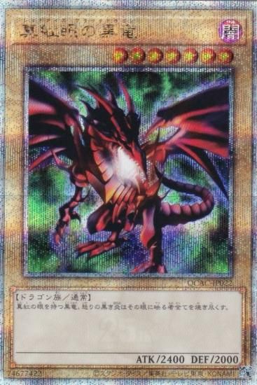 遊戯王 QCAC-JP022 真紅眼の黒竜 (日本語版 25th クォーター