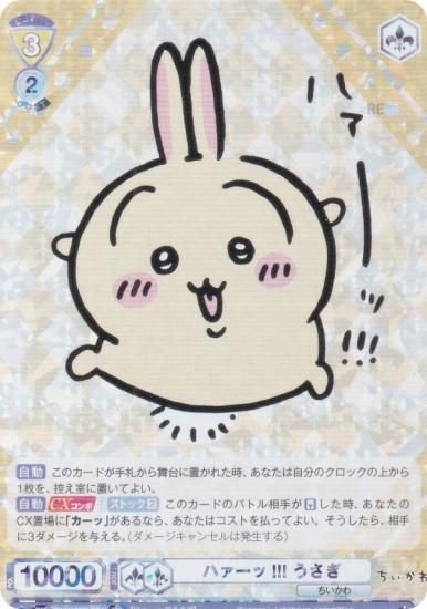 ヴァイスシュヴァルツブラウ CIKW/02B-004 ハァーッ!!! うさぎ (RR