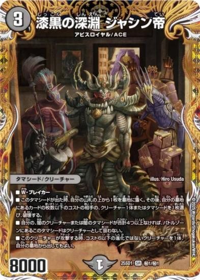シークレットレア】デュエルマスターズ DM25SD1 秘1/秘1 漆黒の深淵