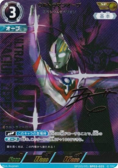 箔押しサイン・[3/5]】ウルトラマンカードゲーム BP03-025