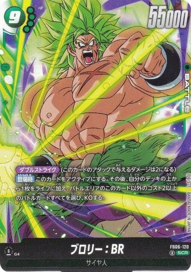 ドラゴンボールスーパーカードゲーム FB06-120 ブロリー：BR (SCR