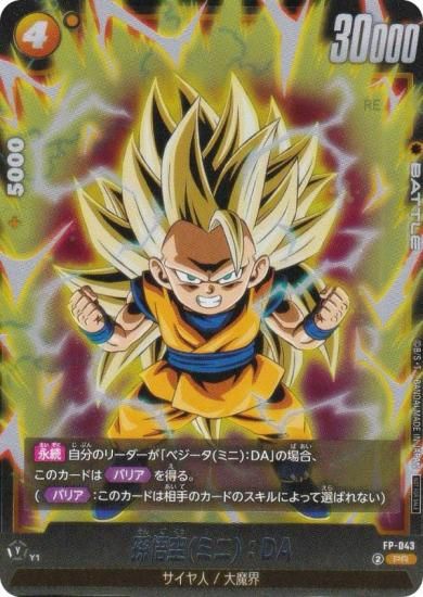 高騰中】ドラゴンボールカードFB09-064 孫悟空 大会プロモ ベスト64