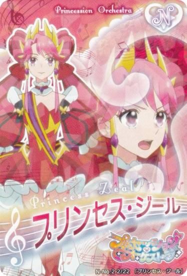 N-No.2 2/22 プリンセス・ジール (N ノーマル) 】 プリンセッション