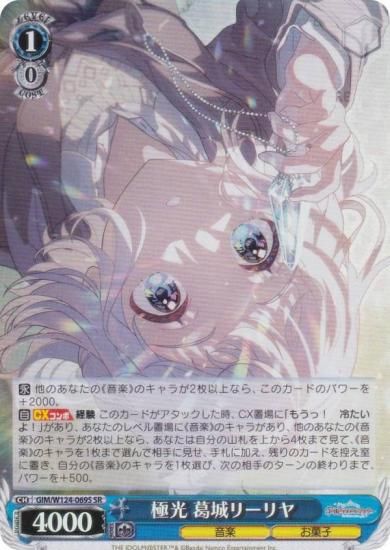 ヴァイスシュヴァルツ GIM/W124-069S 極光 葛城リーリヤ (SR