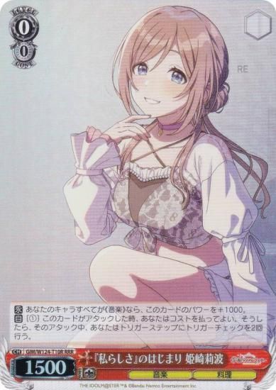 ヴァイスシュヴァルツ GIM/W124-T10R 『私らしさ』のはじまり 姫崎莉波