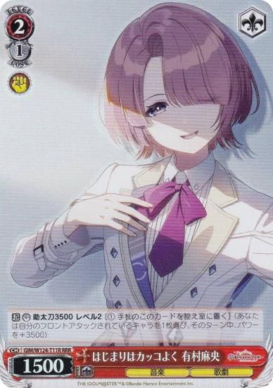 ヴァイスシュヴァルツ GIM/W124-T11R はじまりはカッコよく 有村麻央