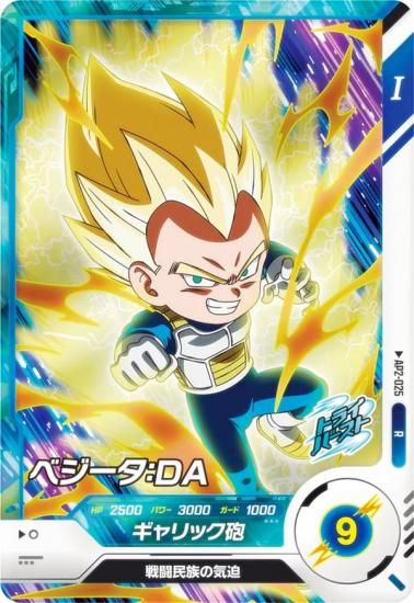 ドラゴンボールスーパーダイバーズ AP2-025 ベジータ：DA (R レア