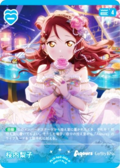 ラブライブ！オフィシャルカードゲーム PL!S-bp2-002-P 桜内梨子 (P