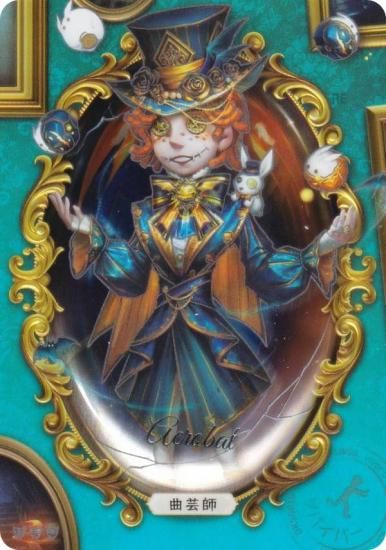 DKSG01b-UR03 曲芸師 (UR衣装) 】 IdentityV 第五人格 時の軌跡