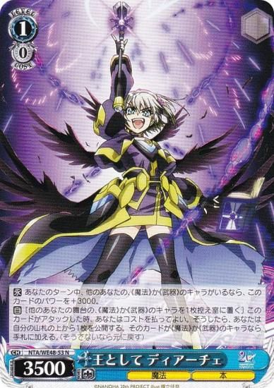 ヴァイスシュヴァルツ NTA/WE48-53 王として ディアーチェ (N ノーマル