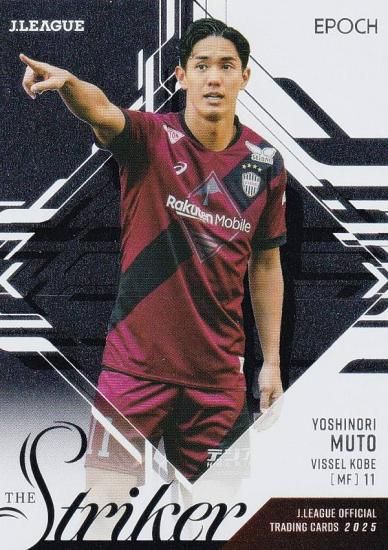 Jリーグオフィシャルトレーディングカード S17 武藤嘉紀 ヴィッセル