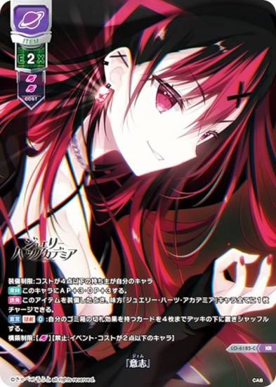 Lycee/リセ/憎悪の意志『ルビー』 ルビイ3枚