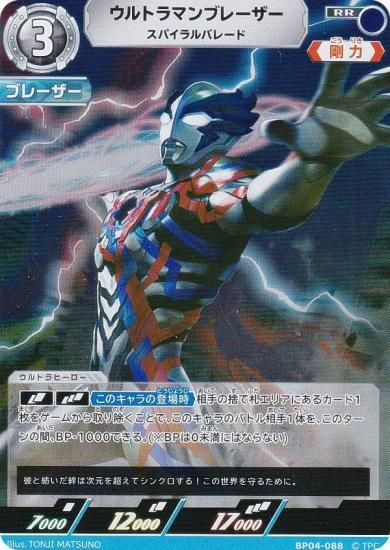 ウルトラマンカードゲーム BP04-088 ウルトラマンブレーザー