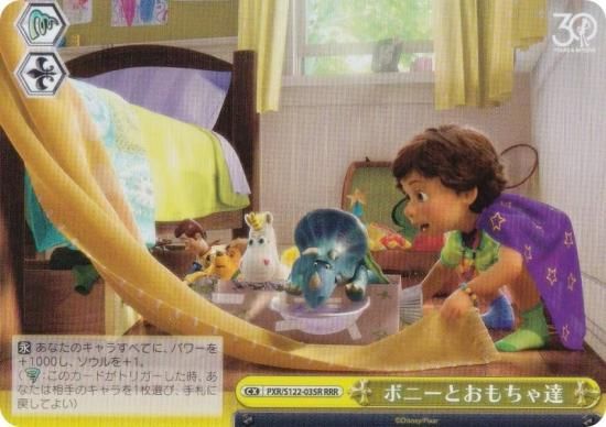 ヴァイスシュヴァルツ PXR/S122-035R ボニーとおもちゃ達 (RRR