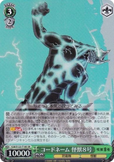 即日発送 ヴァイスシュヴァルツ 怪獣8号 RR以下4コン ヴァイス