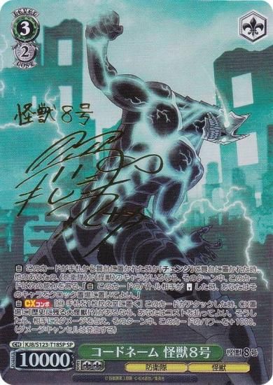 ヴァイス コードネーム 怪獣8号 SP TD トライアルデッキ ヴァイス