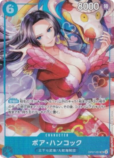 ワンピースカードゲーム OP07-051 ボア・ハンコック (SR スーパーレア