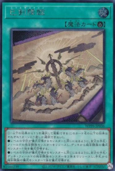 遊戯王 WPP6-JP036 巳剣降臨 (日本語版 シークレットレア) WORLD