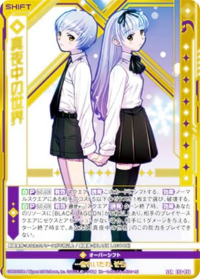 ゼクス Z/X E53-056 真夜中の世界 (SSR エスエスアール) エクストラ