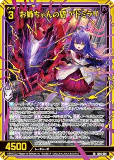 金箔ホロ加工】ゼクス Z/X IG06-050 お姉ちゃんの盾 アドミラリ (SR