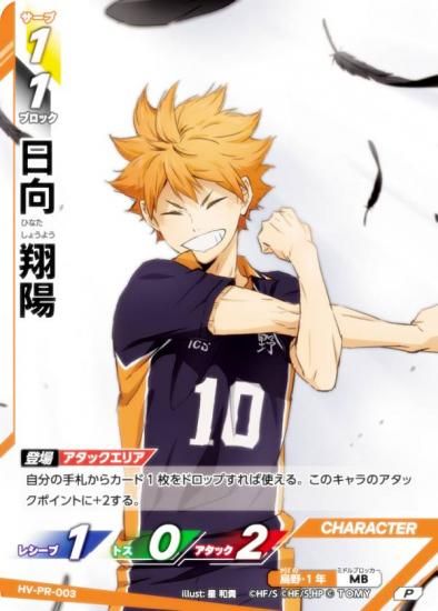 ハイキュー!! バボカ!! BREAK HV-PR-003 日向 翔陽 (P プロモ
