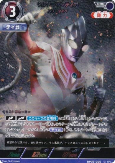 ウルトラマンカードゲーム BP05-005 ウルトラマンティガ パワータイプ