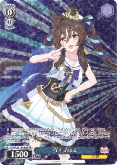 ヴァイスシュヴァルツ UMA/W134-P03 ヴィブロス (PR プロモ) ウマ娘