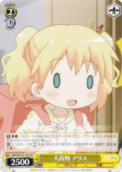 ヴァイスシュヴァルツ KMS/W133-T05 大荷物 アリス (TD) トライアル