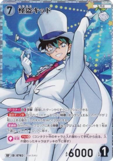 パラレル】名探偵コナンTCG NO.B07033P2 ID [0762] 怪盗キッド (RP