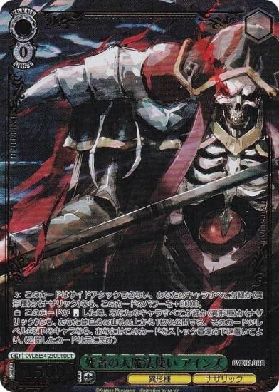 ヴァイスシュヴァルツ オーバーロード 死者の大魔法使い アインズ SP