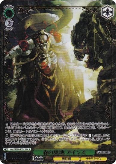 ヴァイスシュヴァルツ OVL/SE54-40OLR 森の奥地 アインズ (OLR