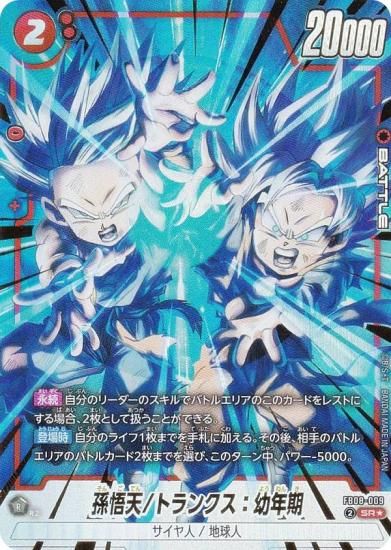 パラレル】ドラゴンボールスーパーカードゲーム FB08-009 孫悟天
