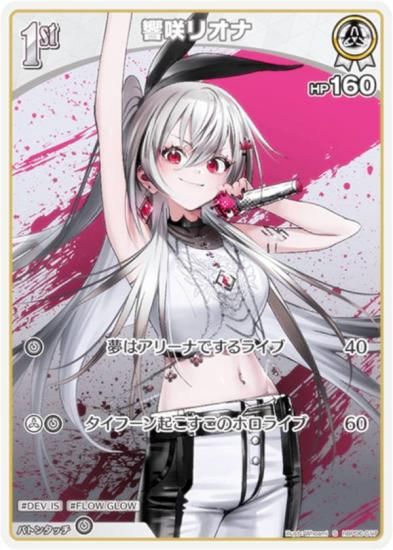 パラレル】ホロライブオフィシャルカードゲーム hBP06-017 響咲リオナ