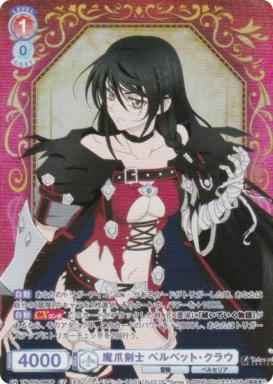 ヴァイスシュヴァルツブラウ TAL/01S-009CP 魔爪剣士 ベルベット