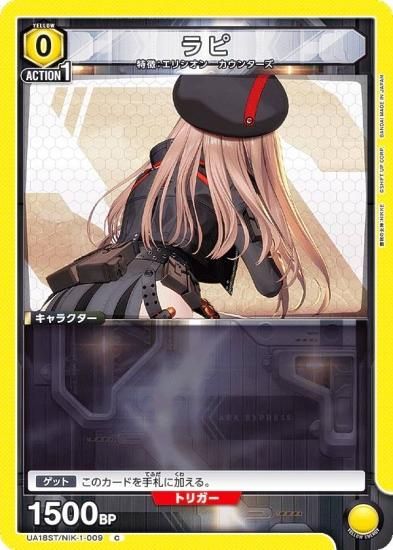 ユニオンアリーナ UA18ST/NIK-1-009 ラピ (C コモン) UNION ARENA