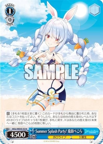 ヴァイスシュヴァルツ 英語版 兎田ぺこら SSP ヴァイス ホロライブ英語