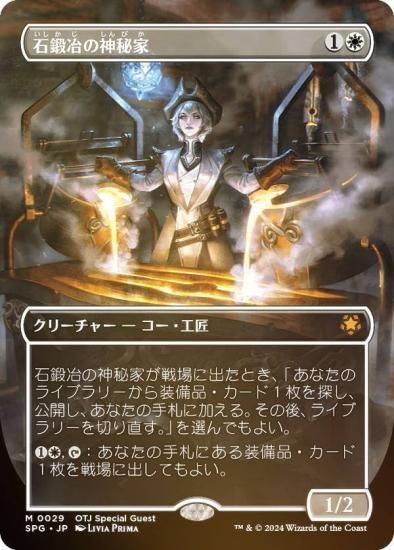 プレイマット】石鍛冶の神秘家【サイン付き】 プレイマット】石鍛冶の