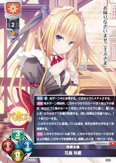 リセ/オーバーチュア LO-3412-A 完璧主義 花鳥 玲愛 (P プロモ) Lycee