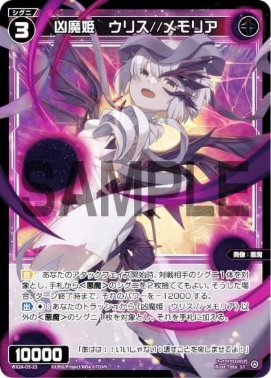 ウィクロス WX24-D5-23 凶魔姫 ウリス//メモリア (ST) 構築済みデッキ