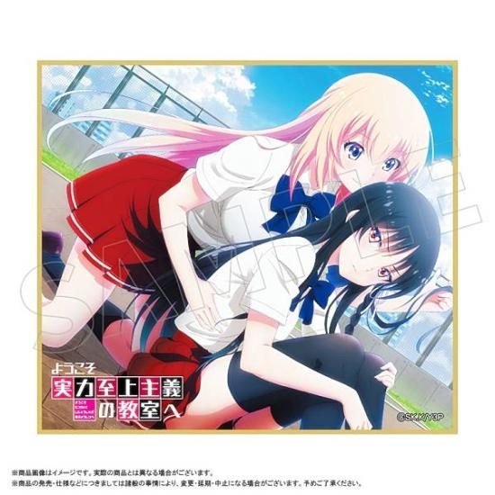 堀北鈴音＆一之瀬帆波(制服)】 ようこそ実力至上主義の教室へ