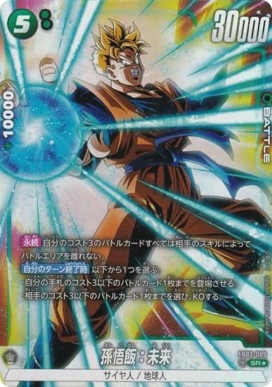 パラレル】ドラゴンボールスーパーカードゲーム フュージョンワールド