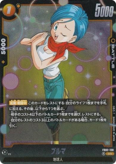 ドラゴンボールスーパーカードゲーム フュージョンワールド FB02-130