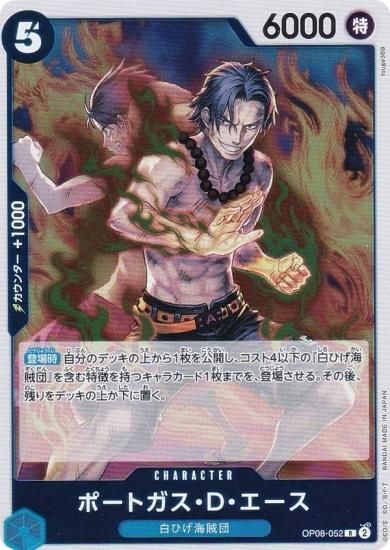 ワンピースカードゲーム OP08-052 ポートガス・D・エース (R レア