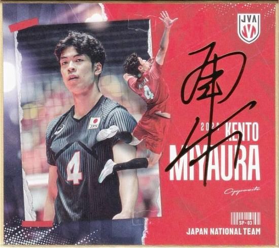 箔押しサイン入り] SP-03 宮浦 健人 (スペシャル) 】 バレーボール男子