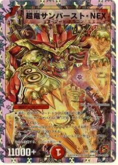 プレイ用】デュエルマスターズ DMC62 2/18 超竜サンバースト・NEX