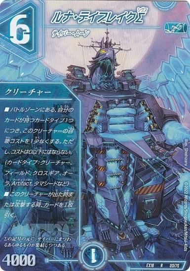プレイ用】 デュエルマスターズ DMEX18 20/75 ルナ・デイブレイクΣ (R